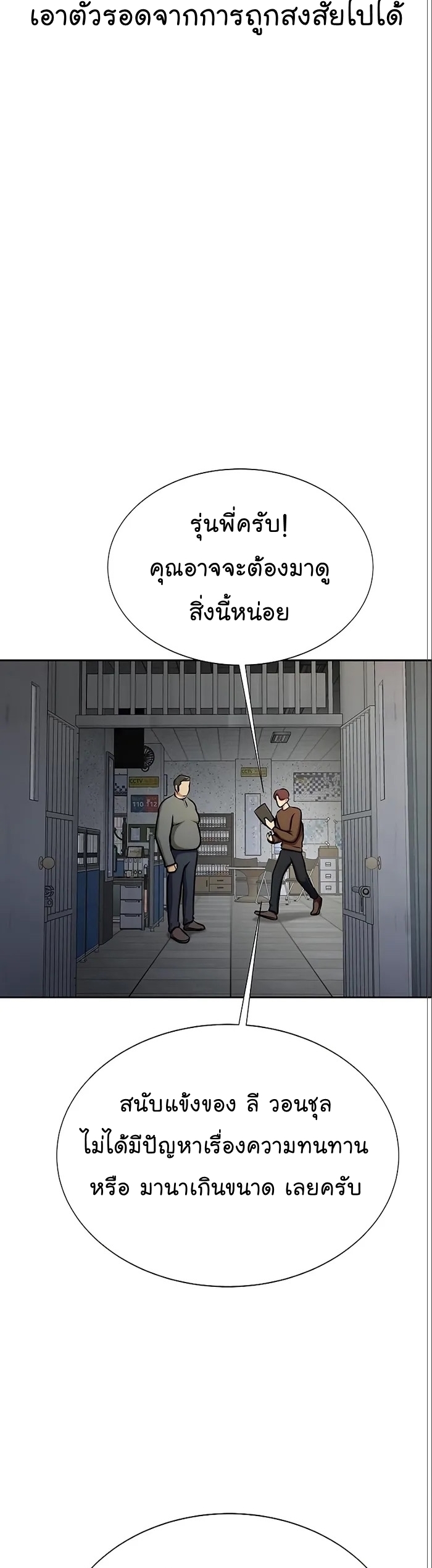 Steel Eating Player Wei Manga Manhwa 16 (47)