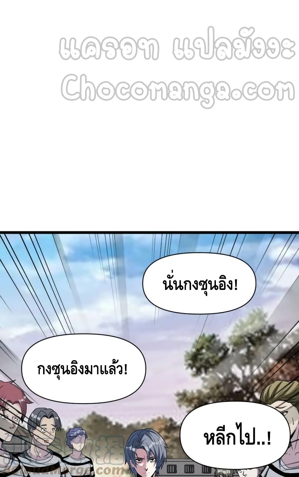 Monster Paradise ตอนที่ 70 (33)