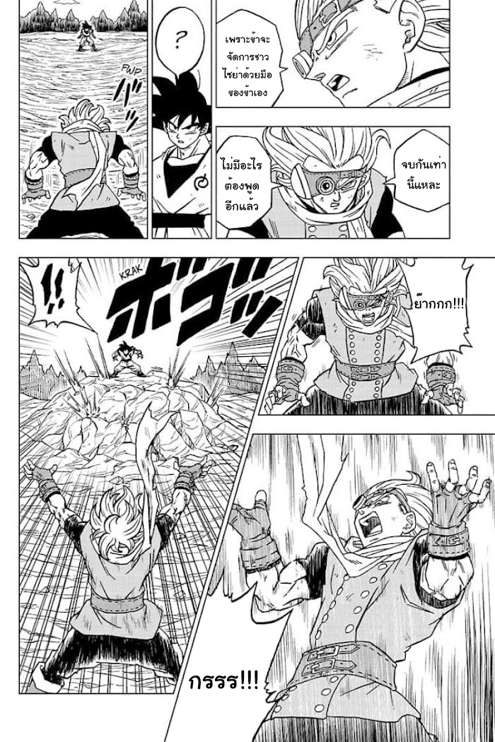 Dragon ball Super 73 (20)