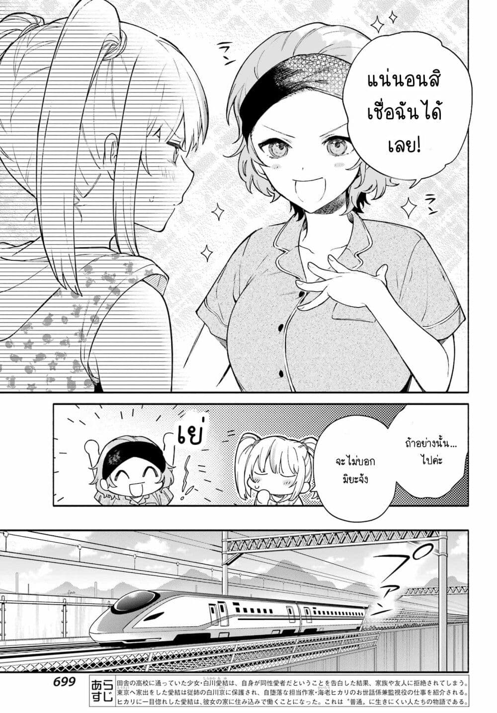 Shimekiri Mae niwa Yuri ga Hakadoru ตอนที่ 10 (7)