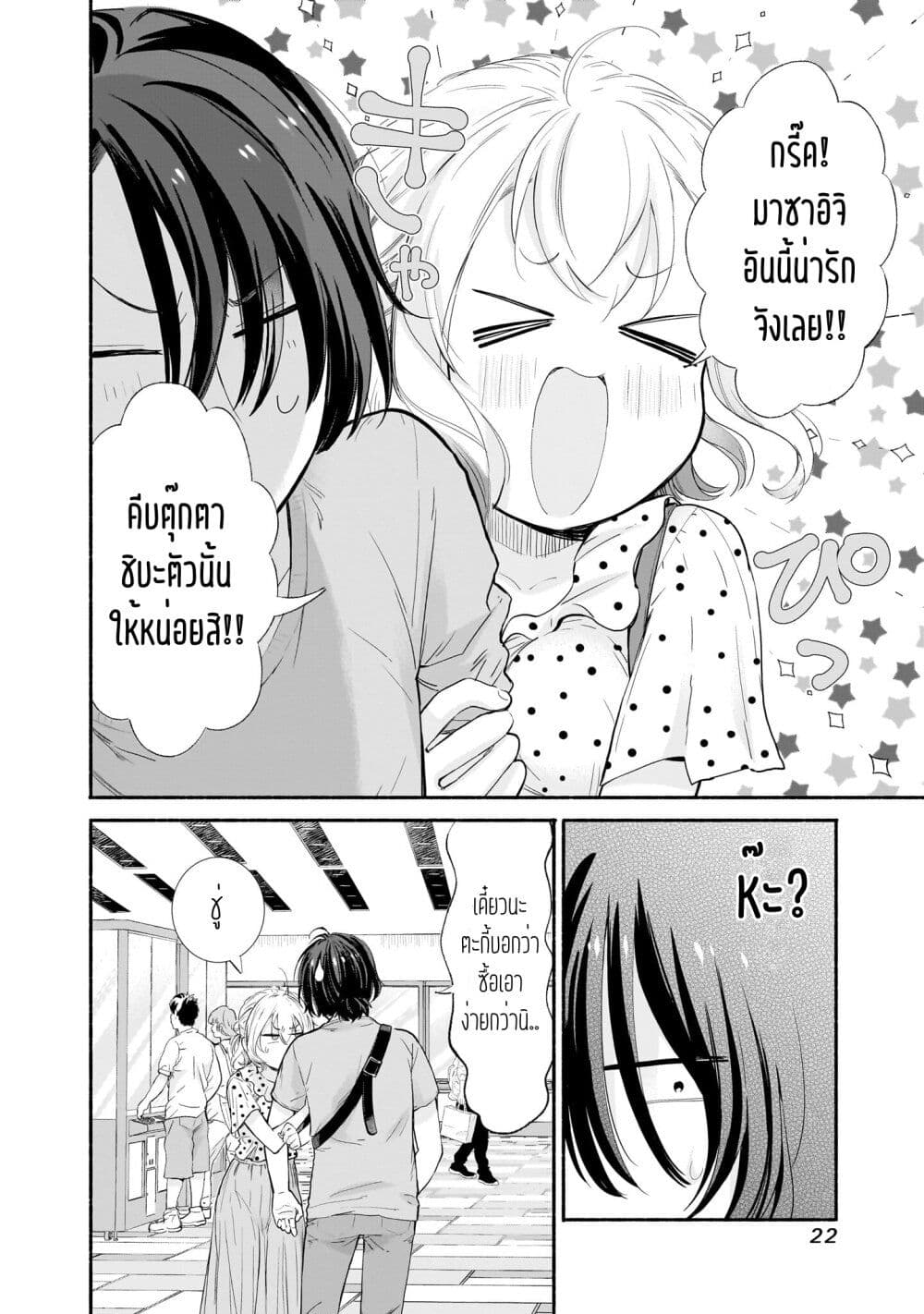 Nee, Mou Isso Tsukiacchau ตอนที่ 9 (2)