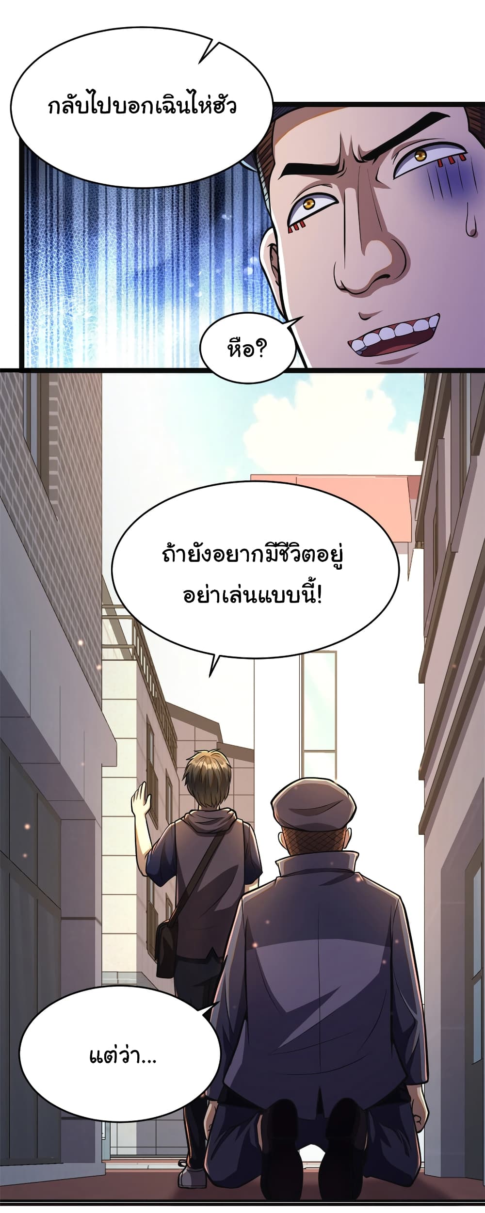 Urban God of Medicine ตอนที่ 14 (31)