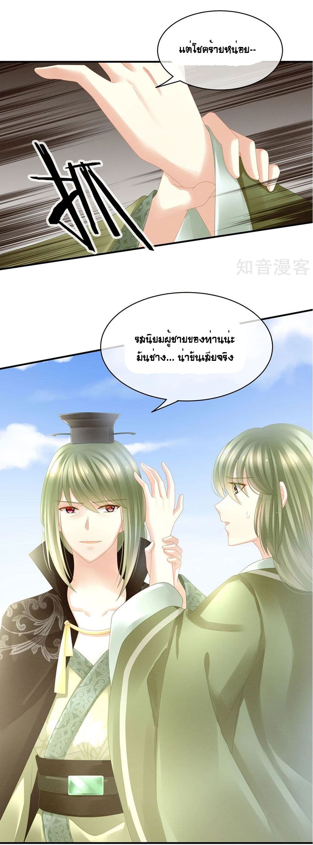 Empress’s Harem ตอนที่ 18 (29)