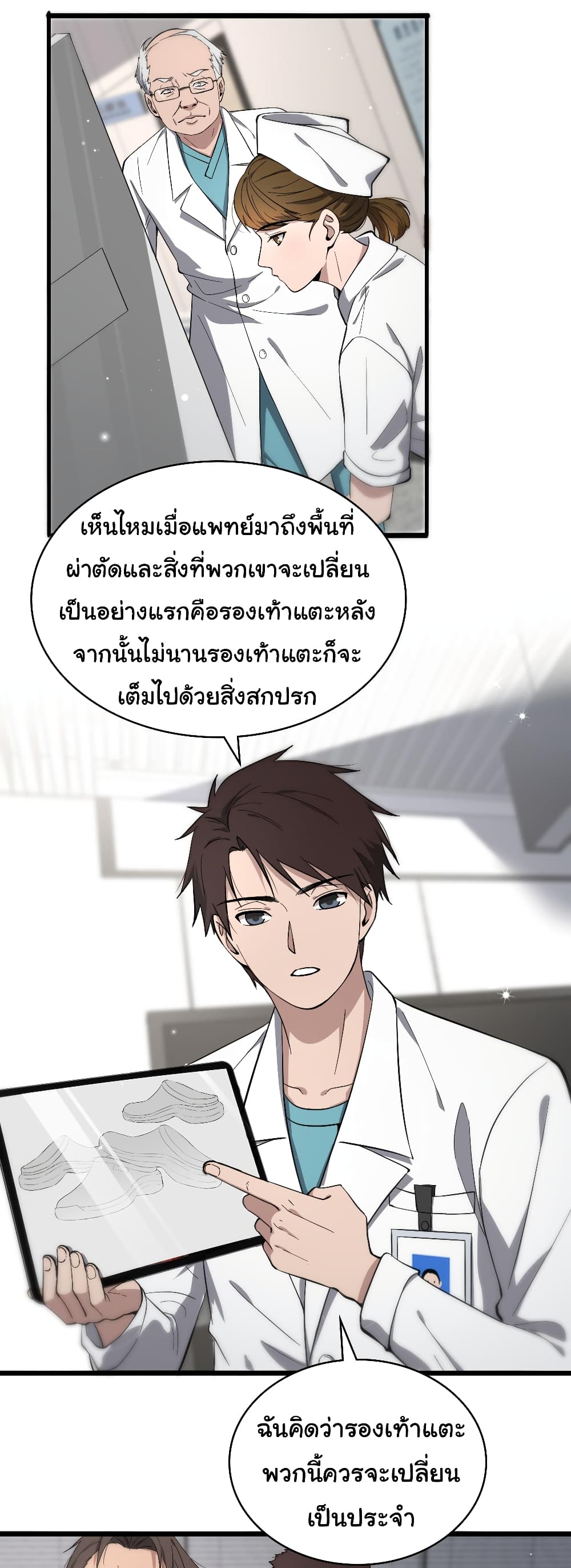 Dr.Lingran’s Ultimate System ตอนที่ 126 (3)