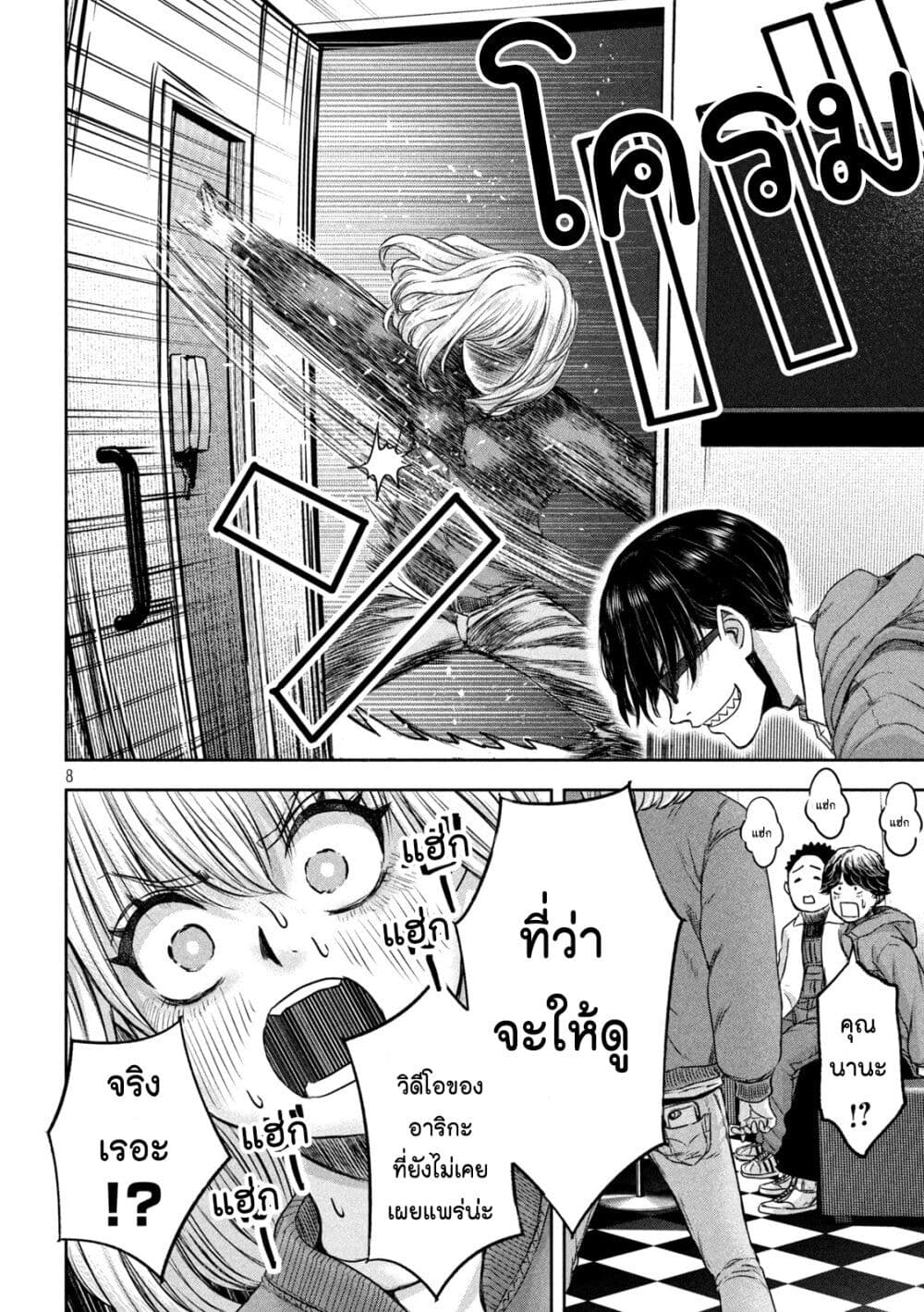 Watashi no Arika 11 08