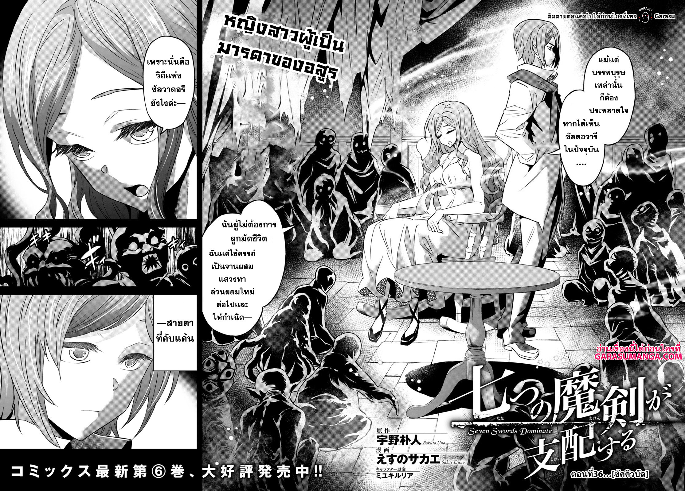 Nanatsu no Maken ga Shihai suru 36 02