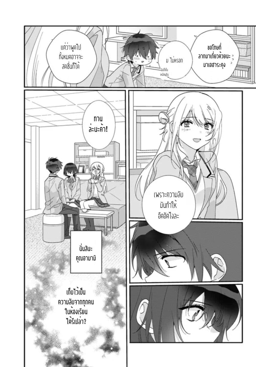 Class de 2 banme ni Kawaii Onnanoko to Tomodachi ni natta ตอนที่ 6.2 (10)