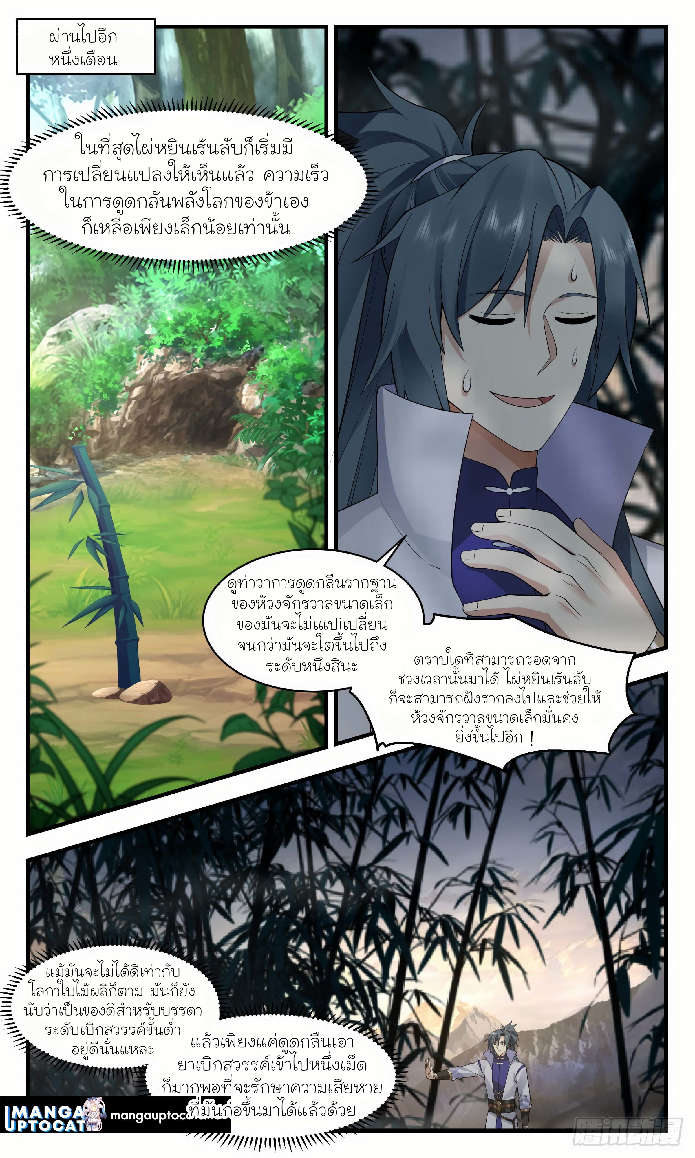 Martial Peak เทพยุทธ์เหนือโลก ตอนที่ 2937 (11)