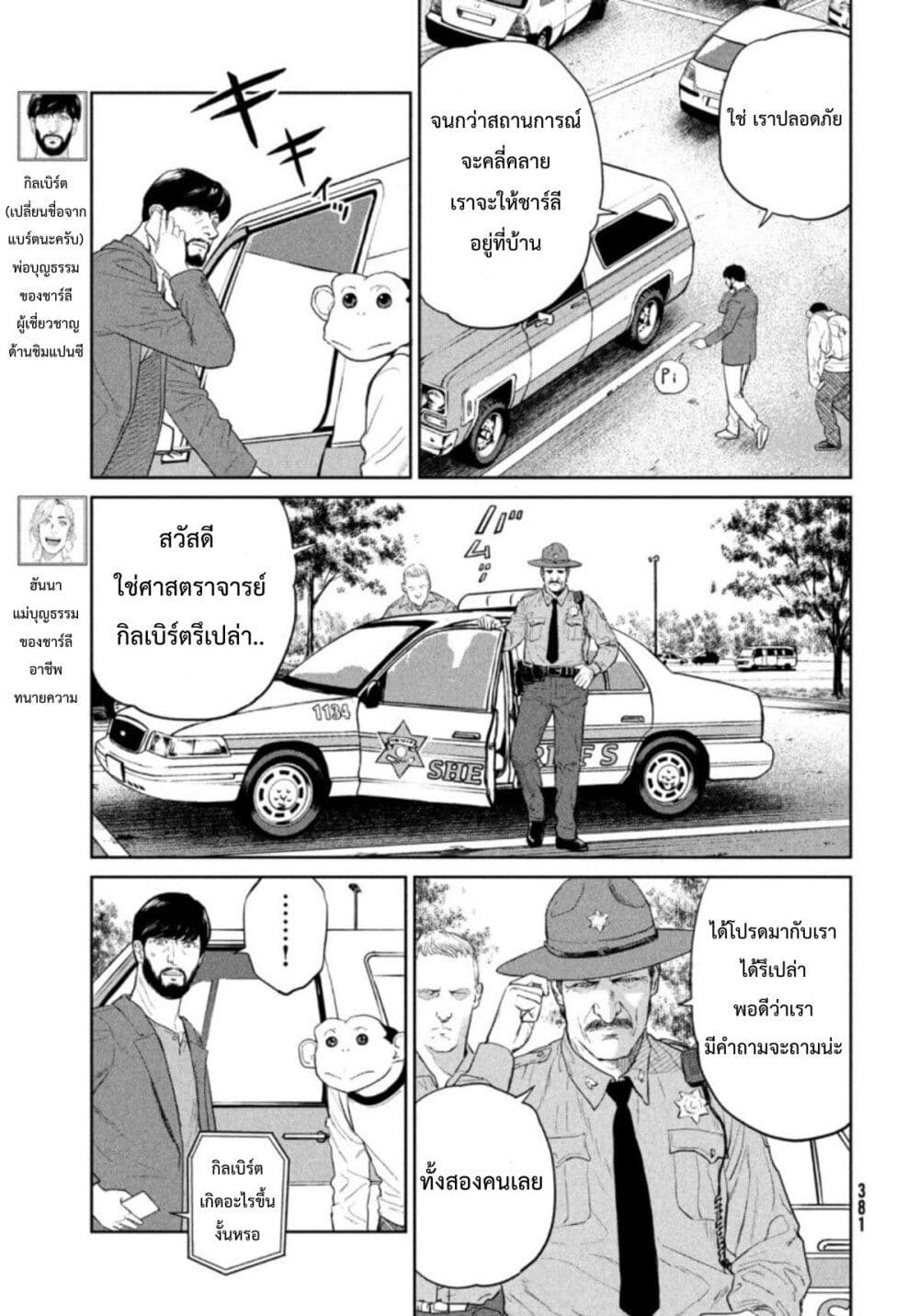 Darwin’s Incident ตอนที่ 2 (5)