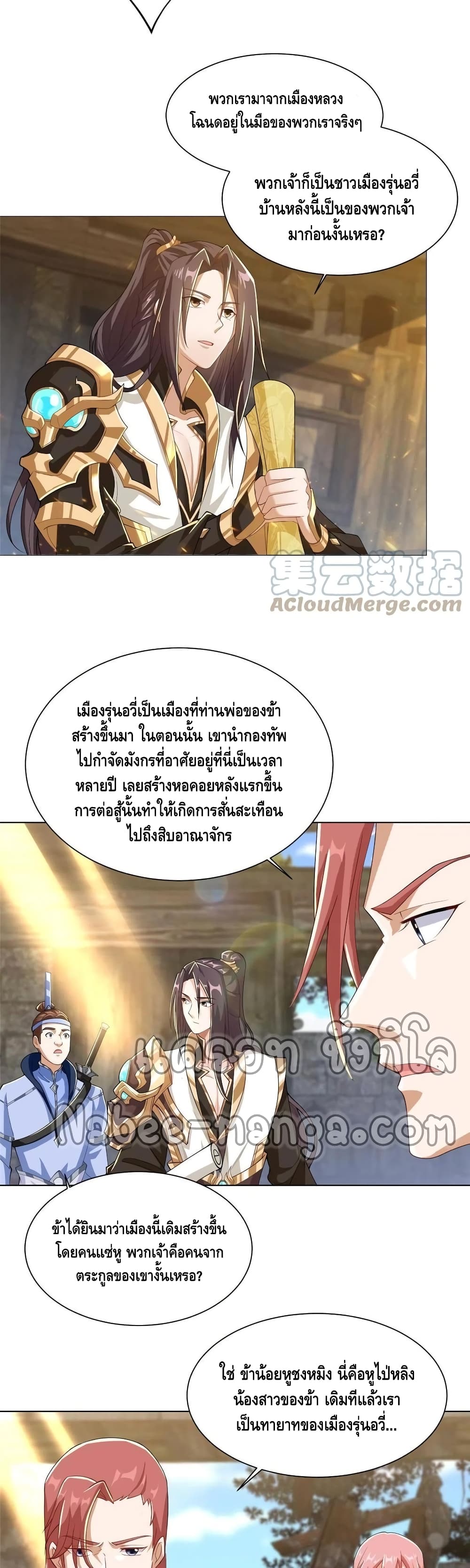 Dragon Shepherd ตอนที่ 132 (11)