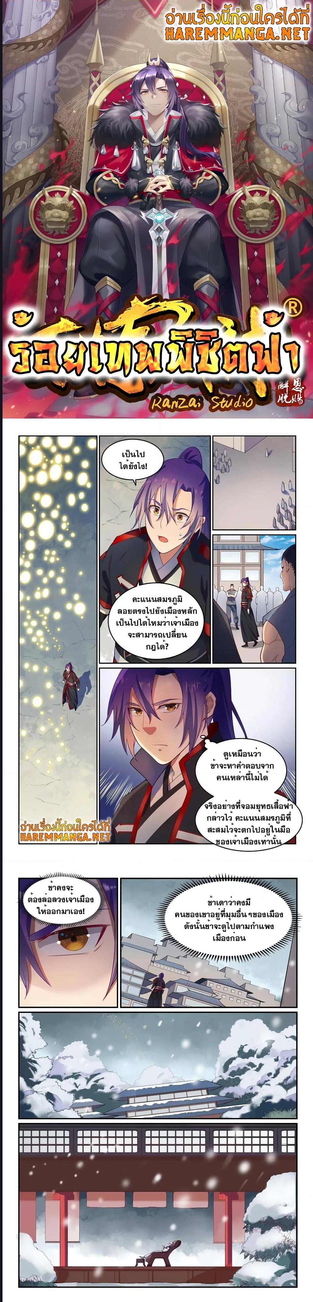 Bailian Chengshen ตอนที่ 587 (1)