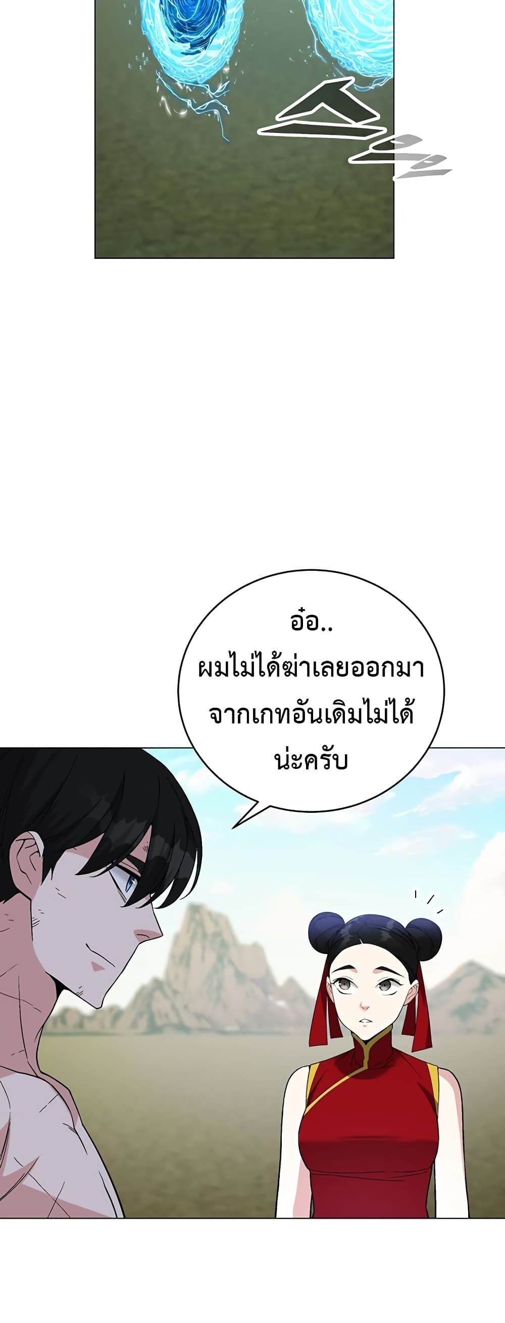 Heavenly Demon Instructor ตอนที่ 77 (49)