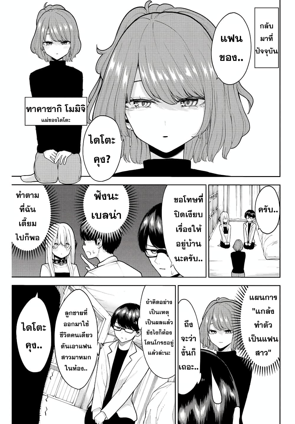 Kimi janakya Dame na Dorei Shoujo 10 05