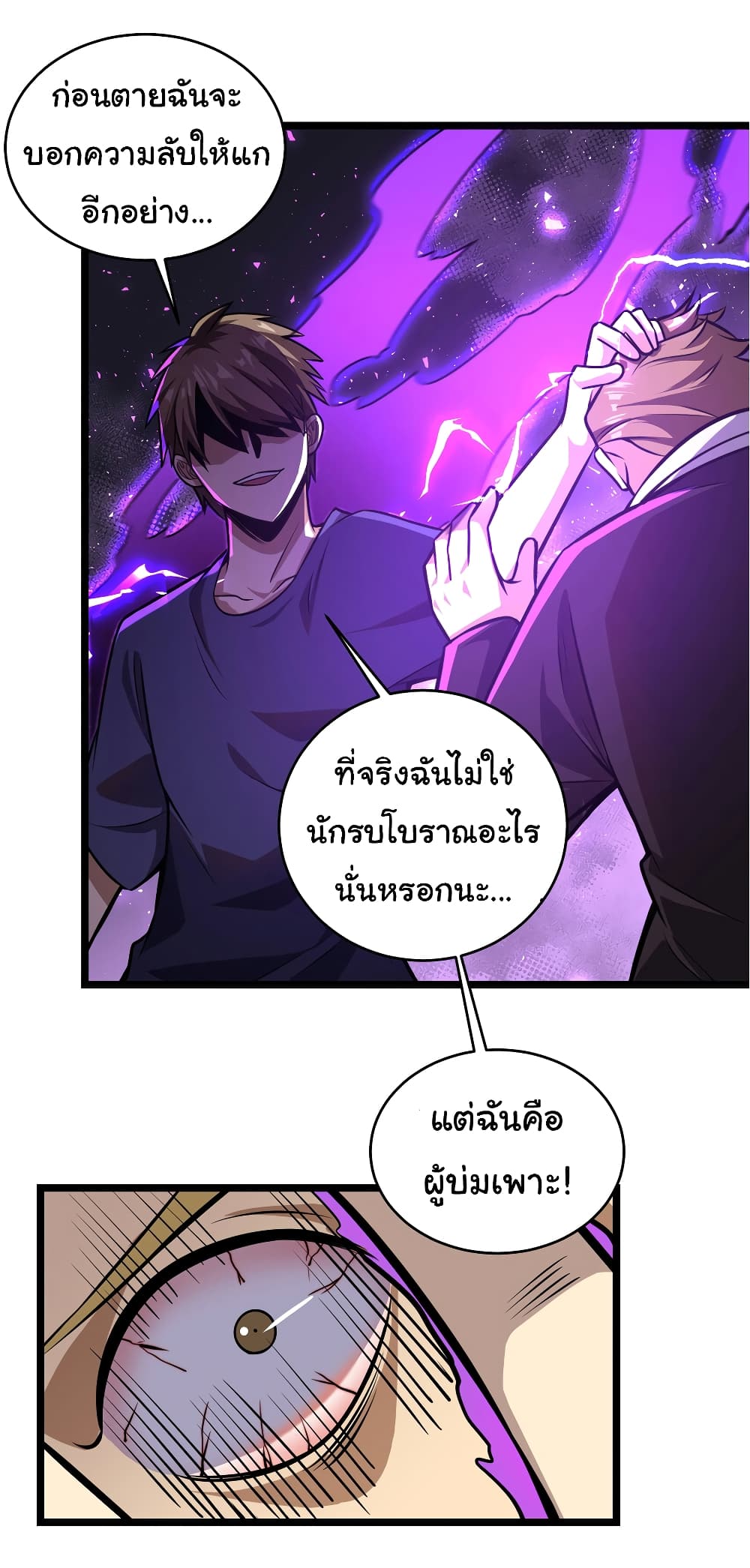 Urban God of Medicine ตอนที่ 7 (17)