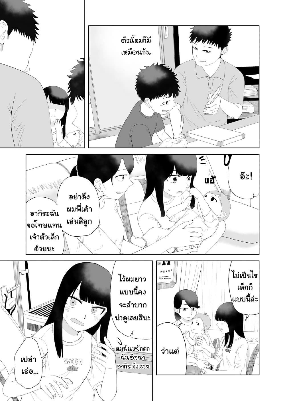 Ore Ga Watashi Ni Naru made ตอนที่ 52 (3)