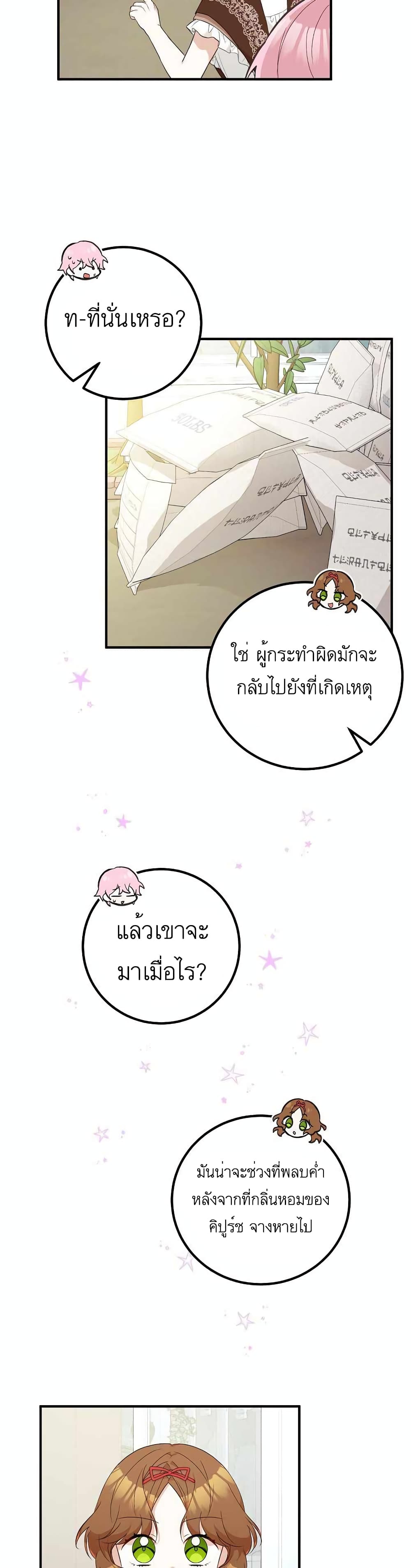 Doctor Resignation ตอนที่ 19 (16)