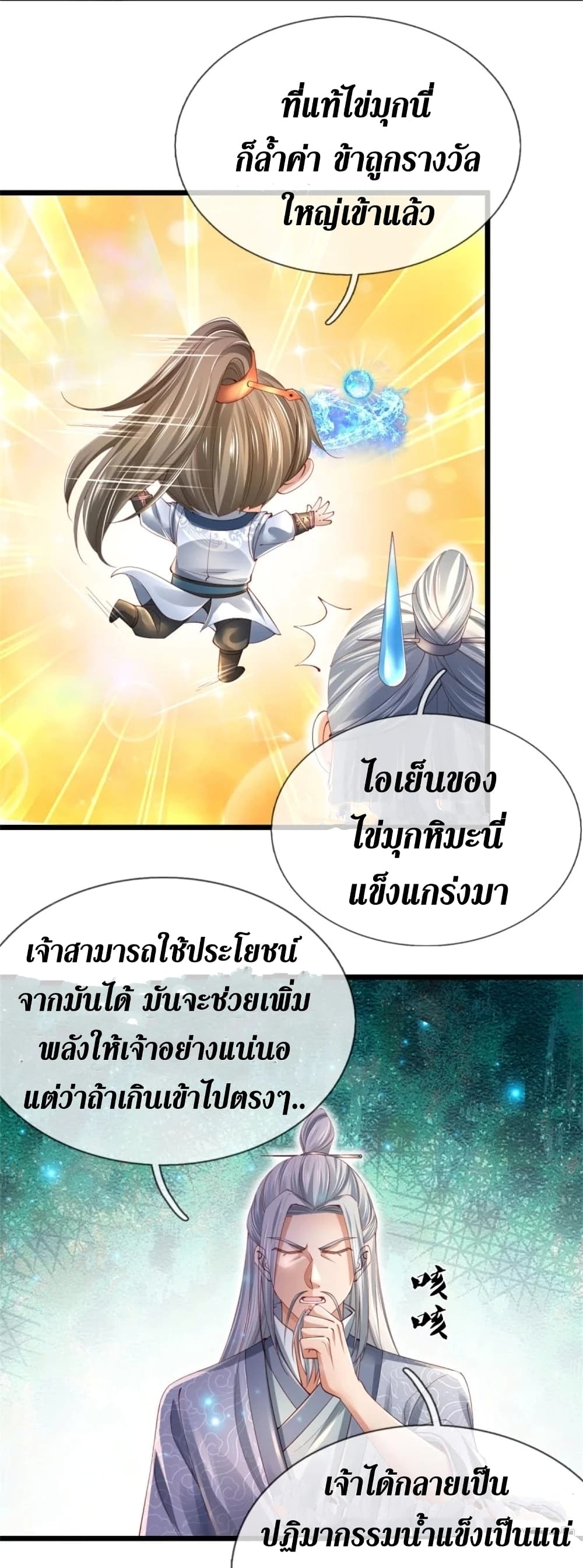 Sky Sword God ตอนที่ 453 (33)