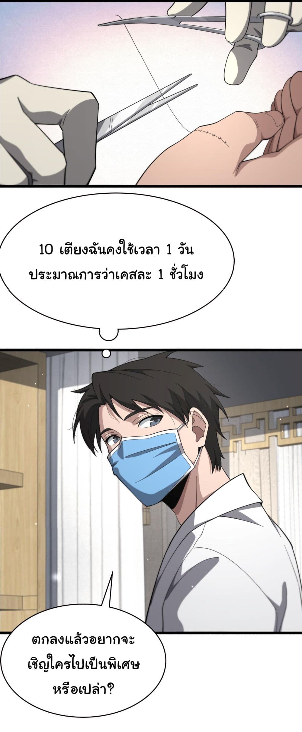 Dr.Lingran’s Ultimate System ตอนที่ 179 (30)