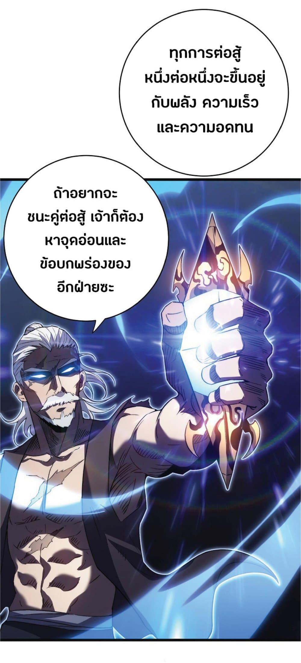 My Path to Killing Gods in Another World ตอนที่ 35 (49)