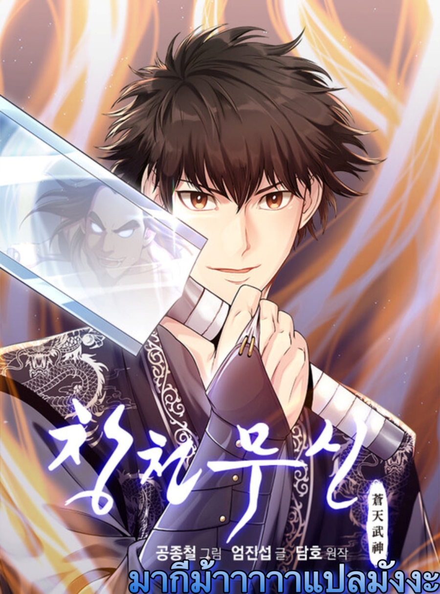 Heavenly Martial God ตอนที่ 52 (62)