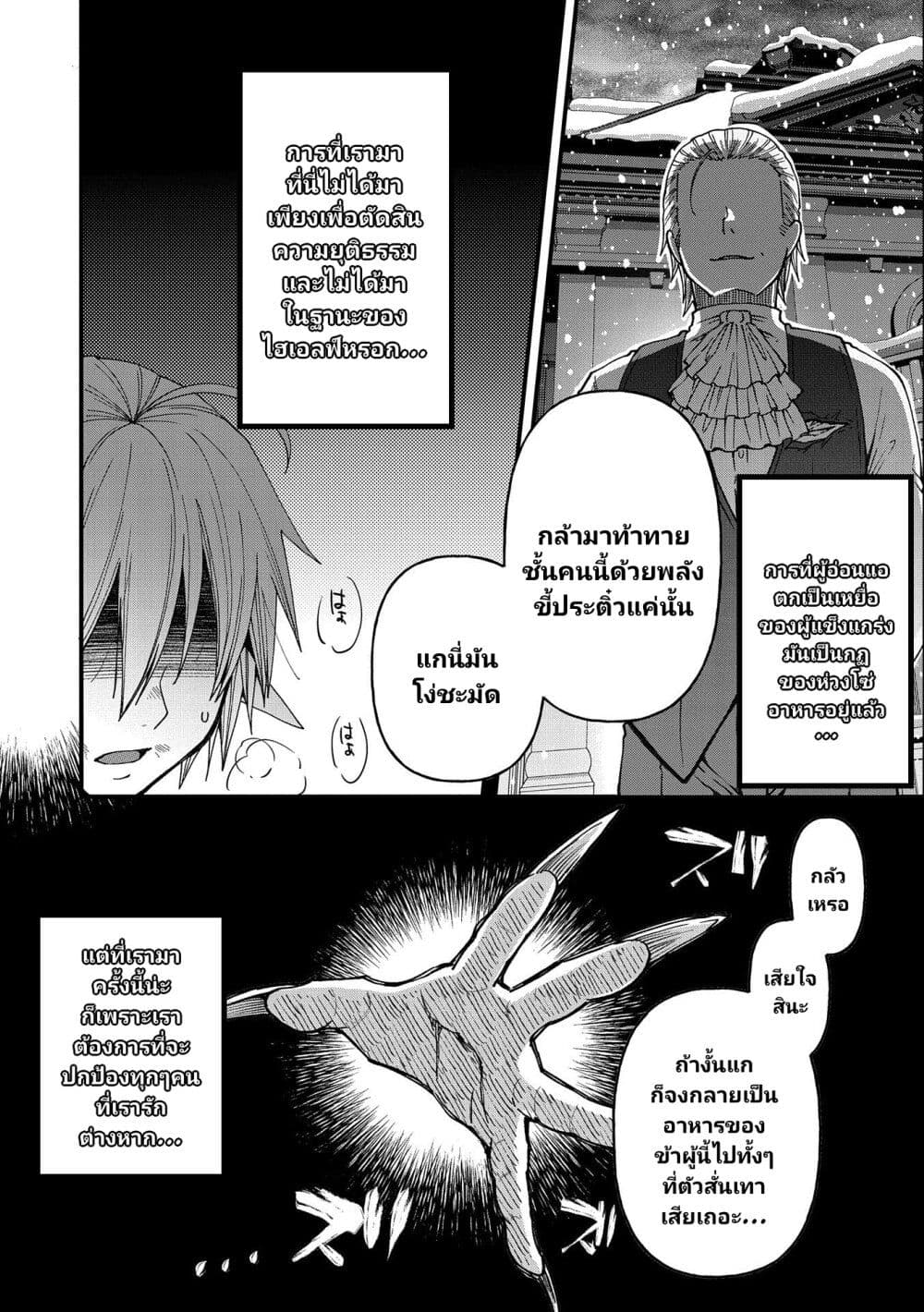 Tensei Shite High ตอนที่ 18 (21)