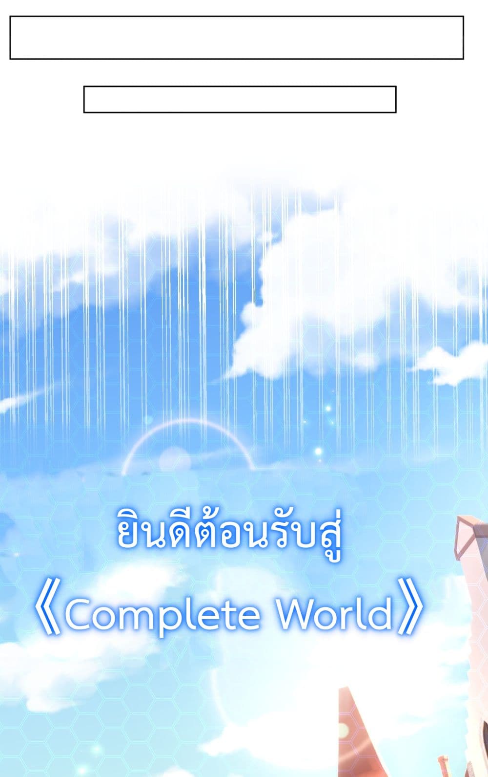 I Have A Billion Achievements! ตอนที่ 1 (22)