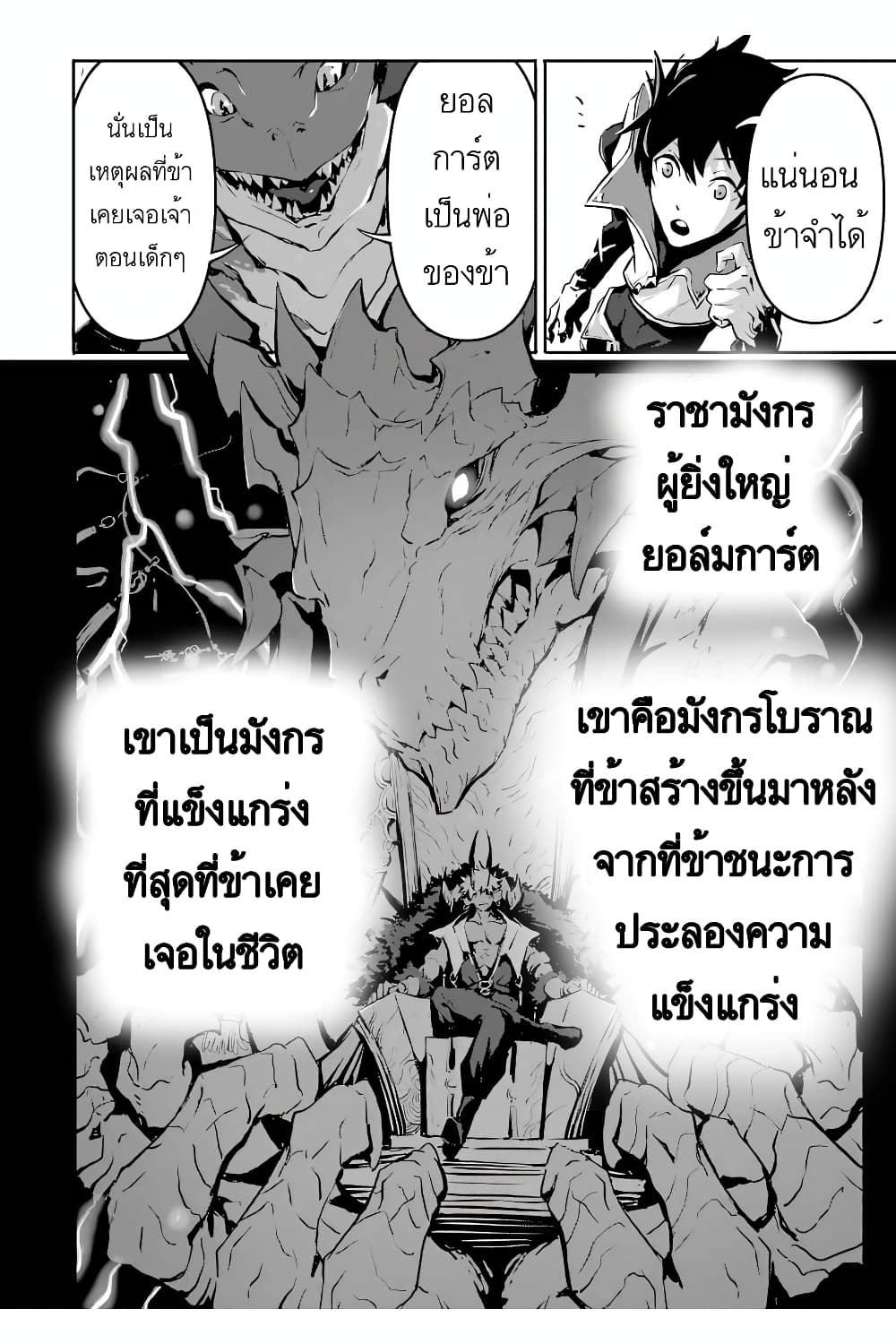 The God Slaying Demon King 2 (10)