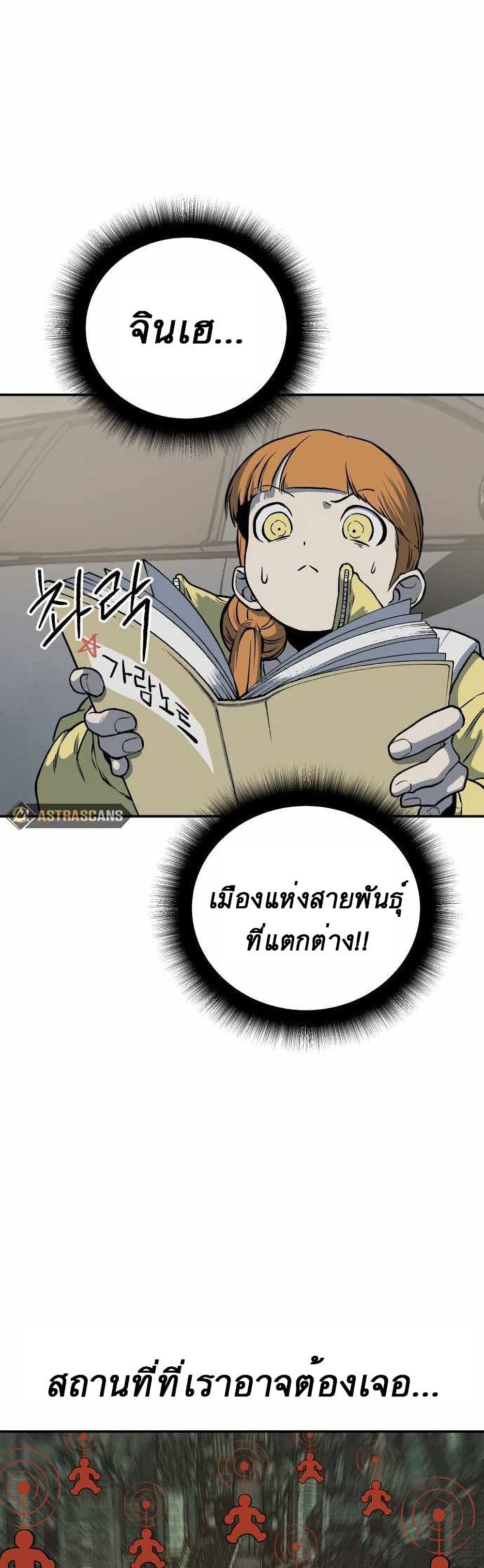 ZomGan ตอนที่ 3 (29)