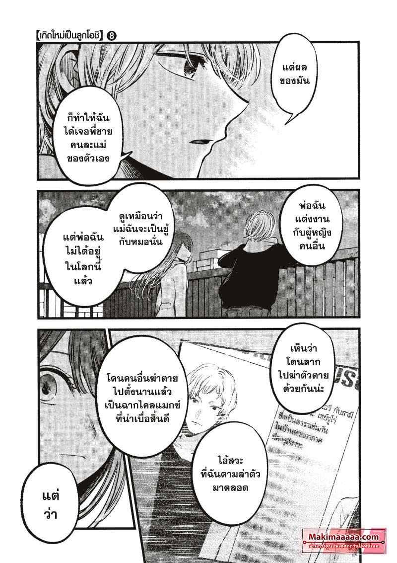 Oshi no Ko 72 (9)