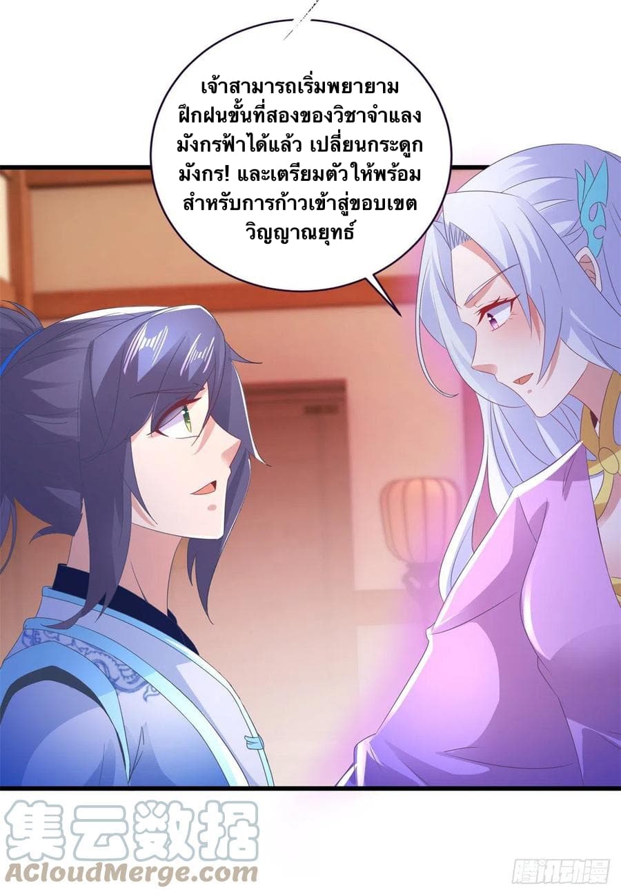 Divine Soul Emperor ตอนที่ 204 (17)