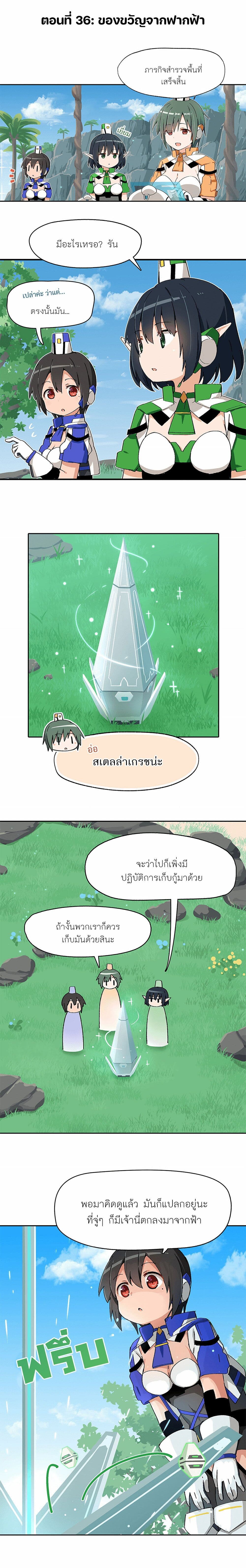 PSO2 Comic Central! ตอนที่ 36 (1)