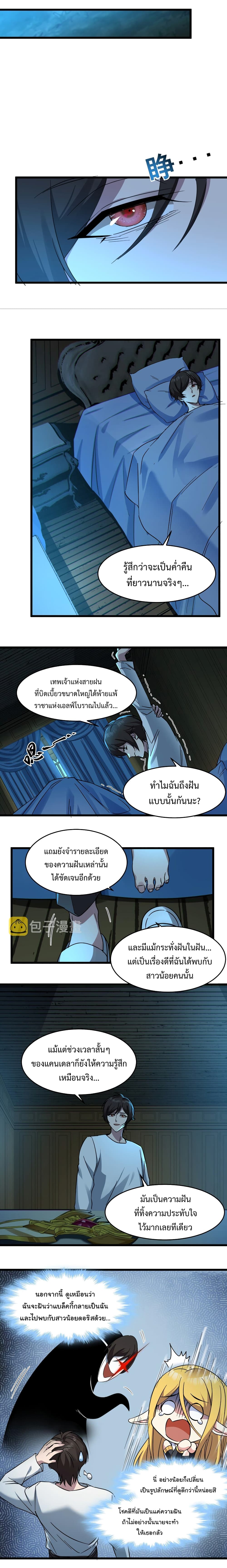 I’m Really Not the Evil God’s Lackey ตอนที่ 67 (15)