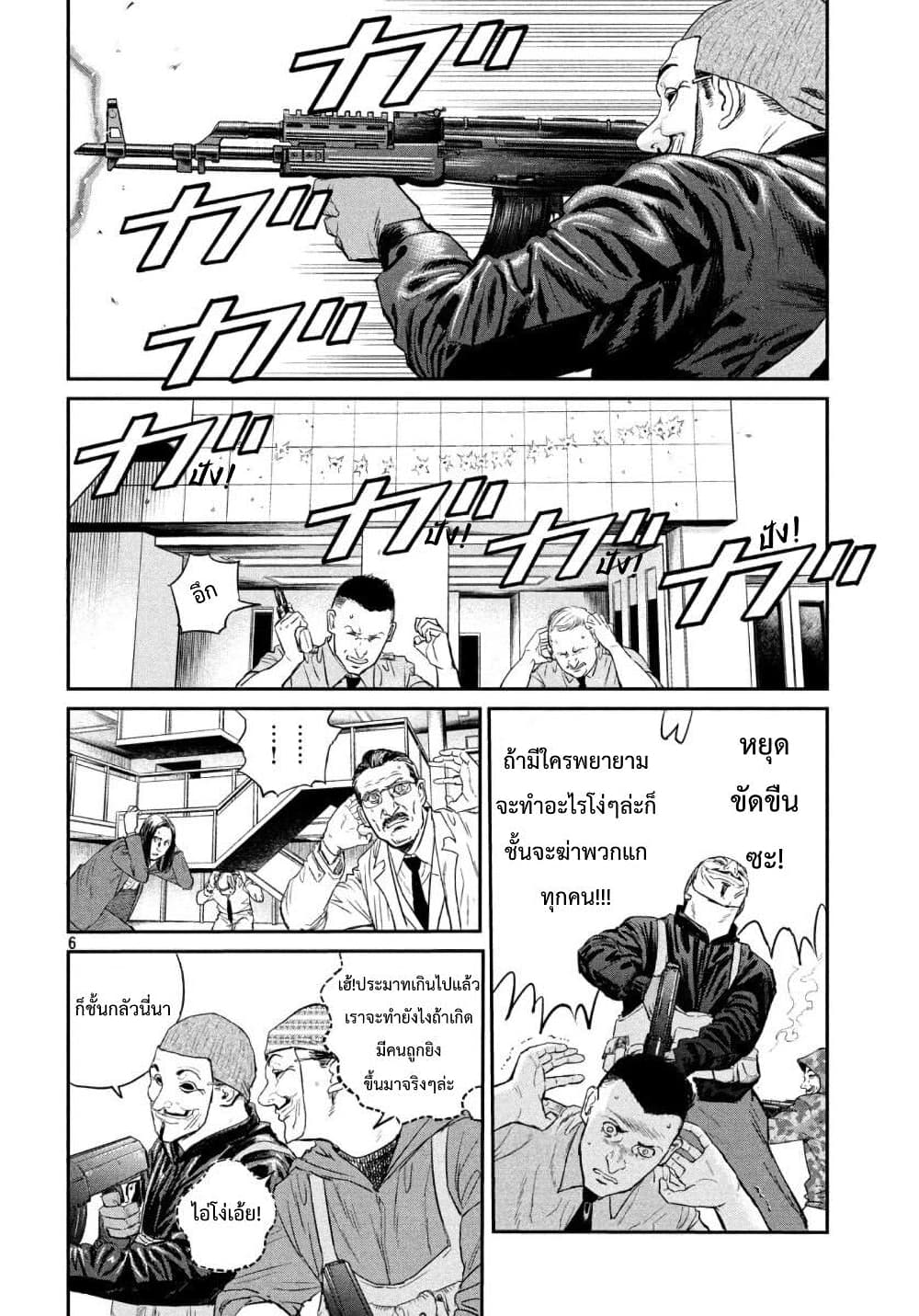 Darwin’s Incident ตอนที่ 1 (6)