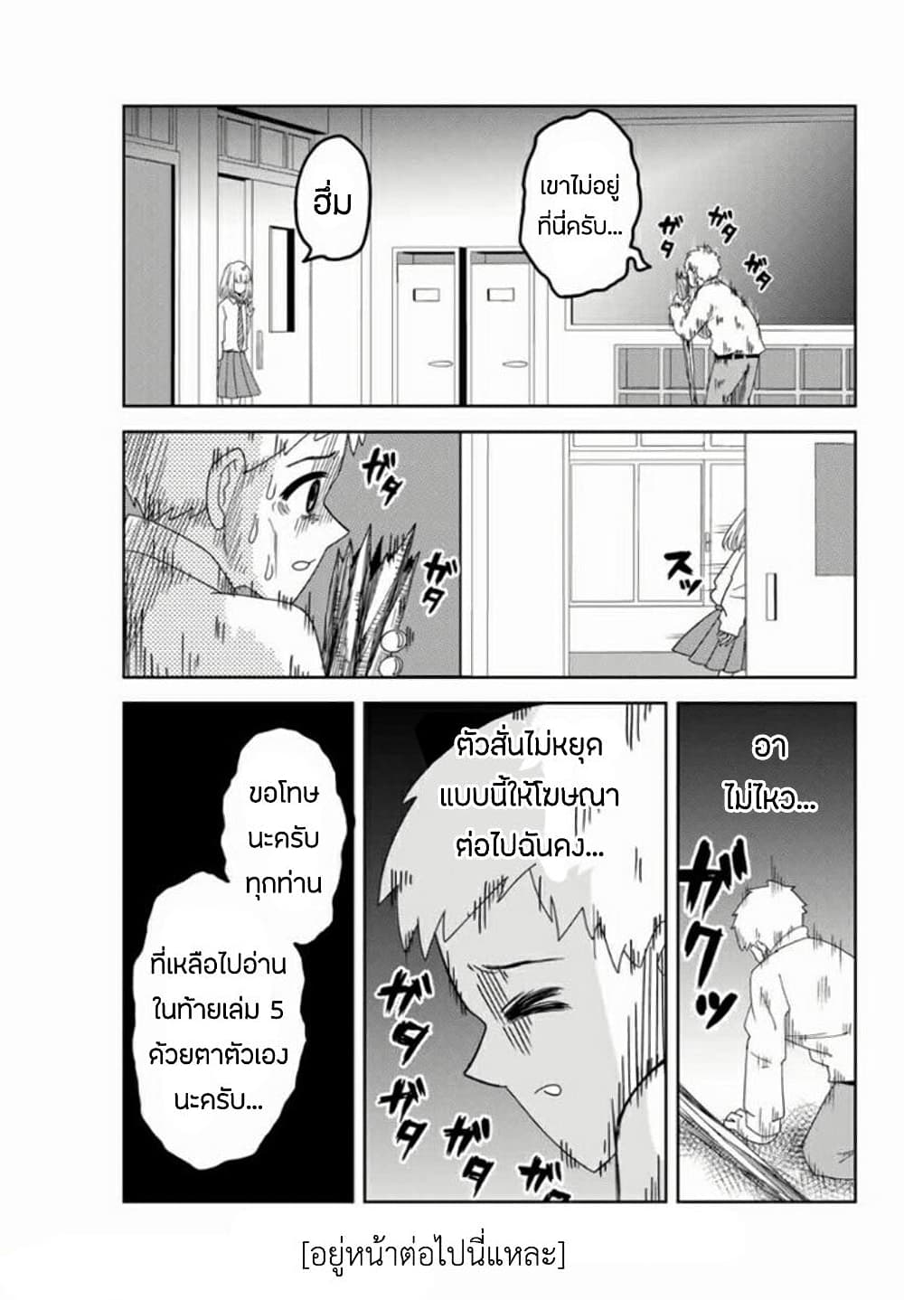 Ijimeru Yabai Yatsu ตอนที่ 56.5 (9)