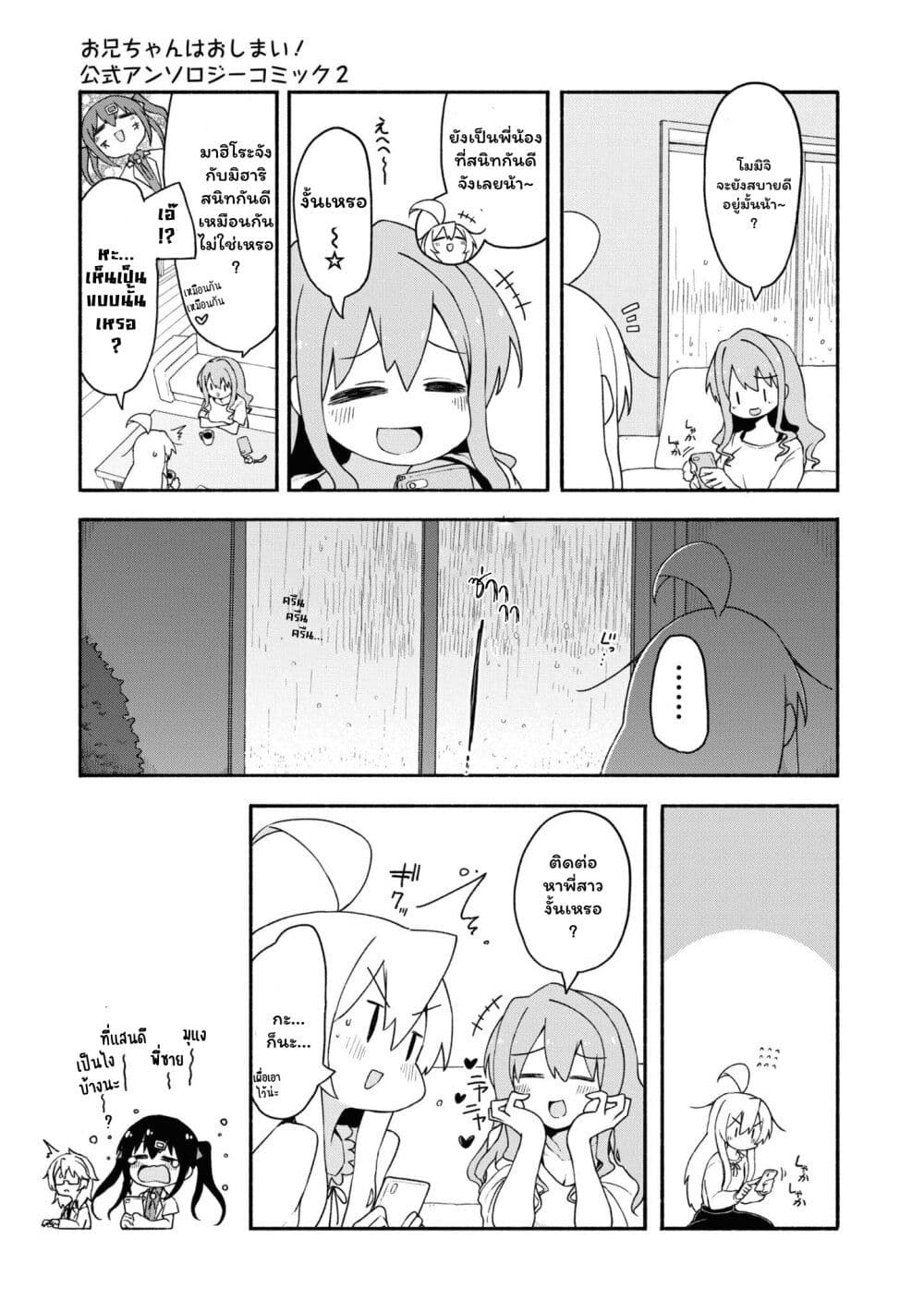 Onii chan wa Oshimai! Koushiki Anthology Comic ตอนที่ 23 (7)