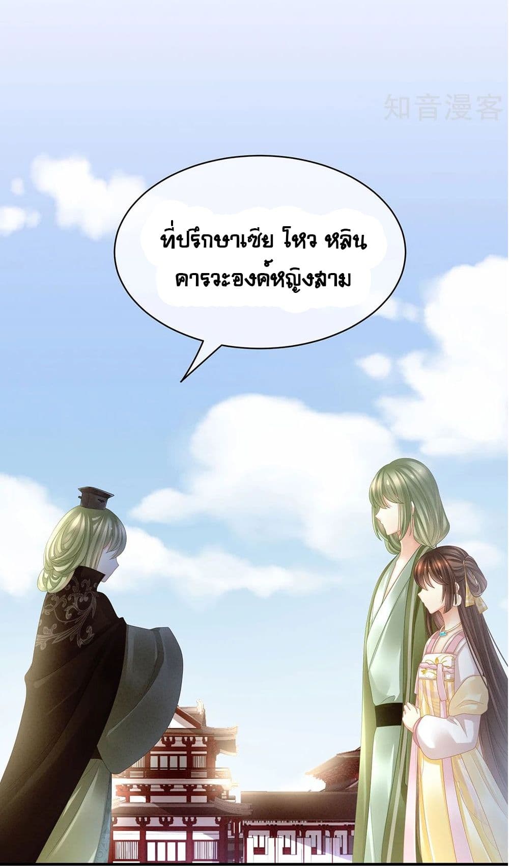 Empress’s Harem ตอนที่ 18 (27)