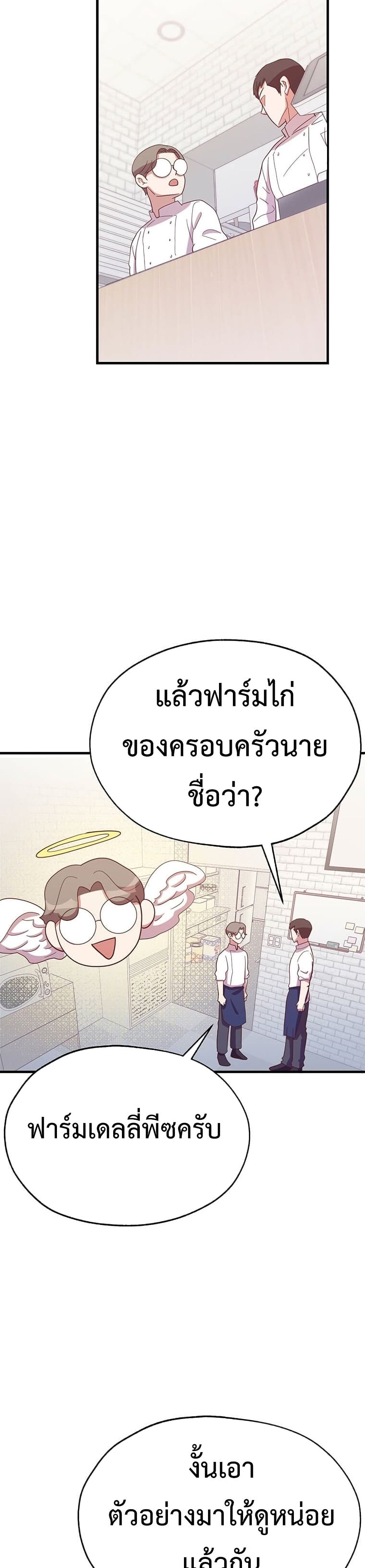 Martial Arts Baker ตอนที่ 26 (22)