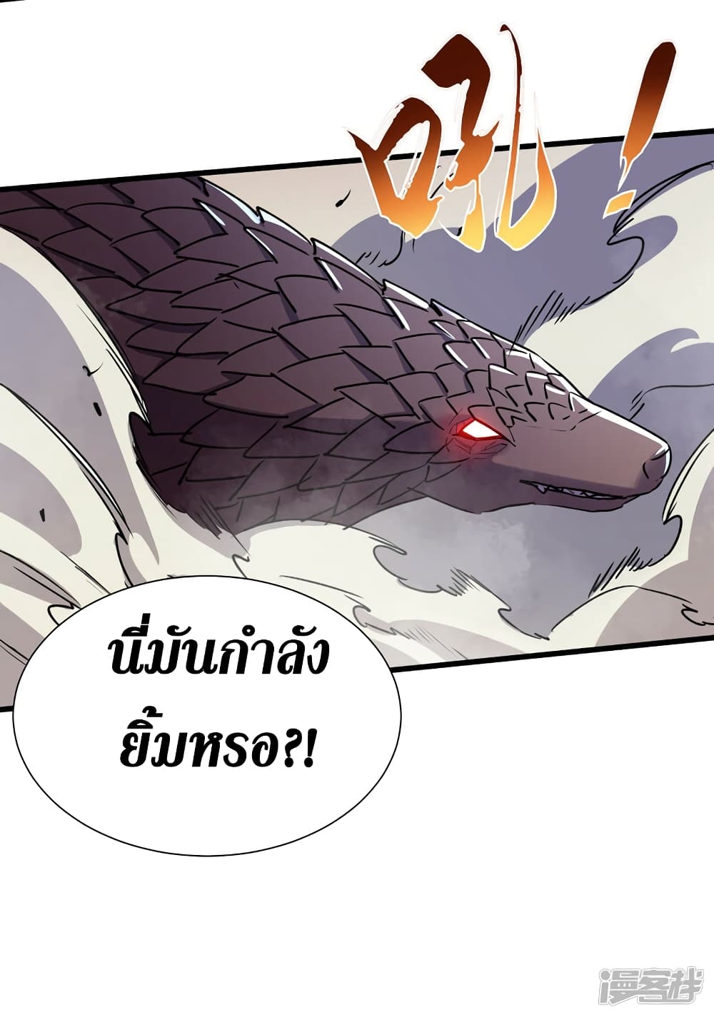 The Last Hero ตอนที่ 79 (32)