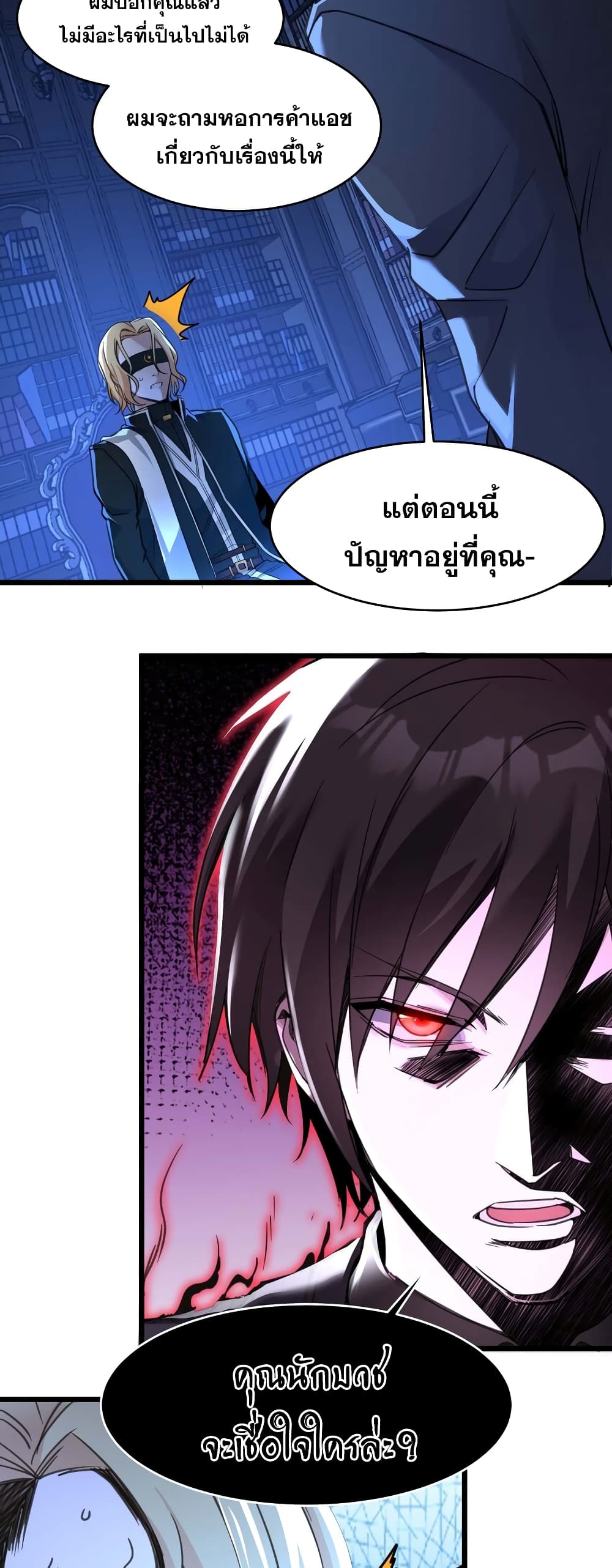 I’m Really Not The Demon God’s Lackey ตอนที่ 85 (16)