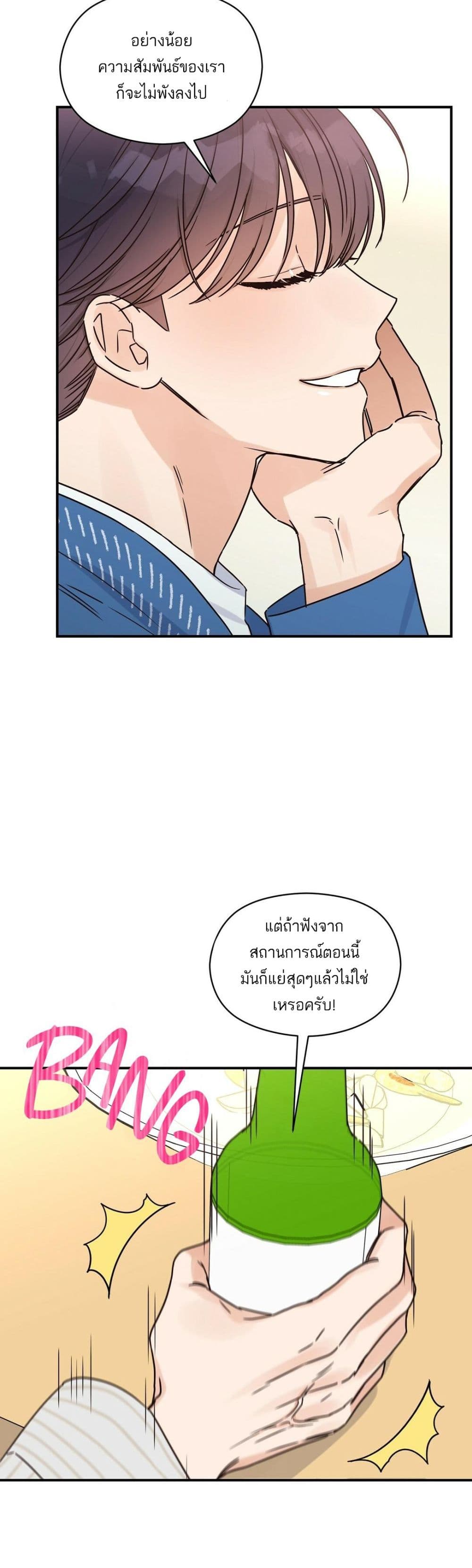 Omega Complex ตอนที่ 24 (35)