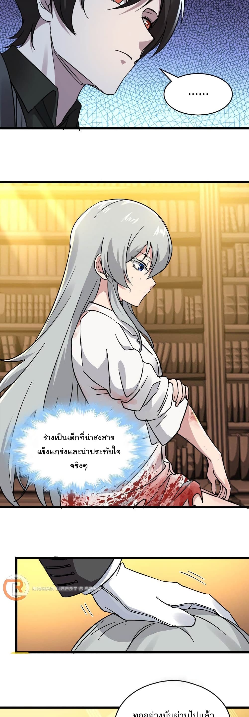 I’m Really Not the Evil God’s Lackey ตอนที่ 69 (21)