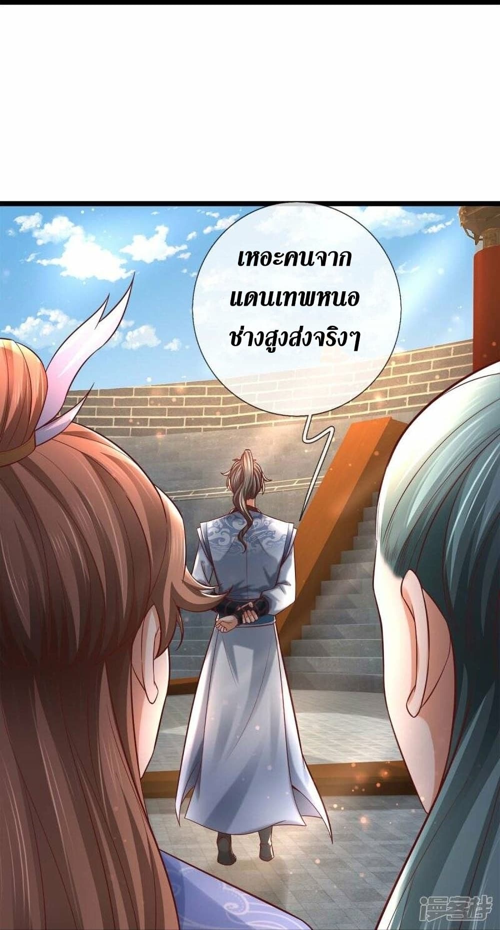 Sky Sword God ตอนที่ 496 (23)