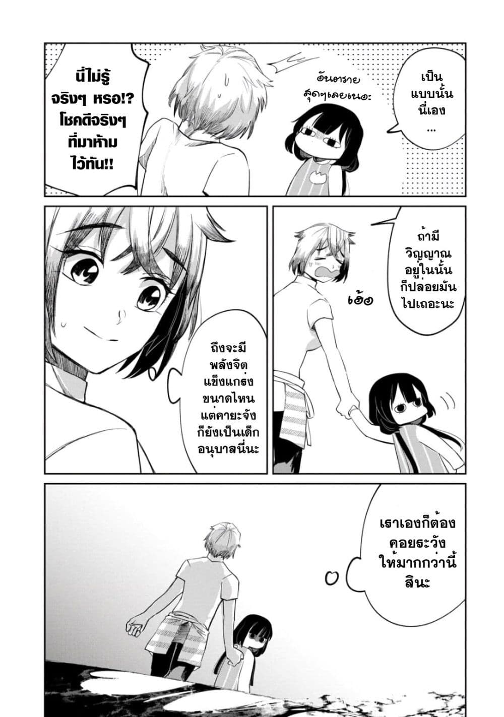 Kaya chan wa Kowakunai ตอนที่ 7 (21)