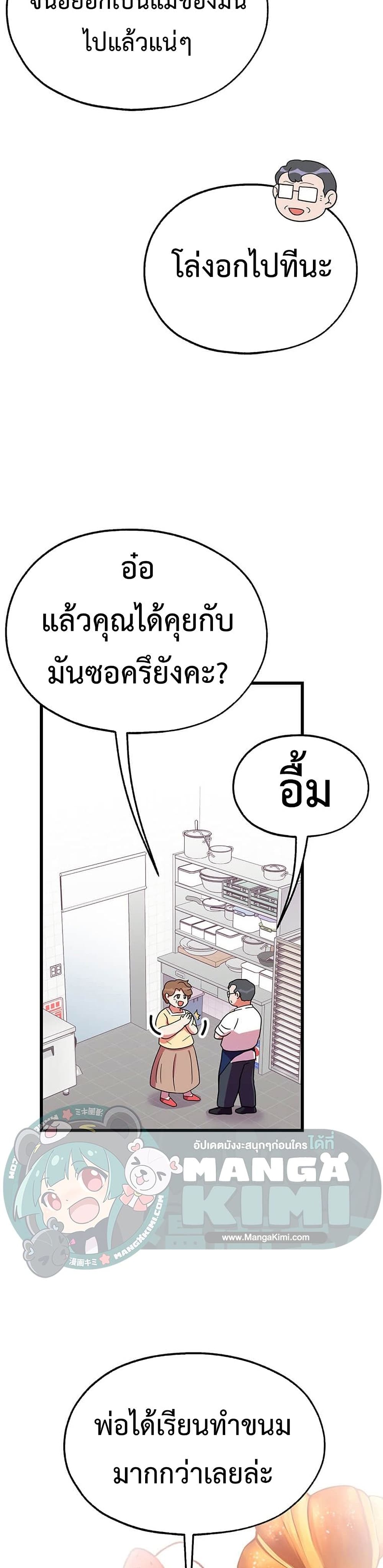 Martial Arts Baker ตอนที่ 33 (8)