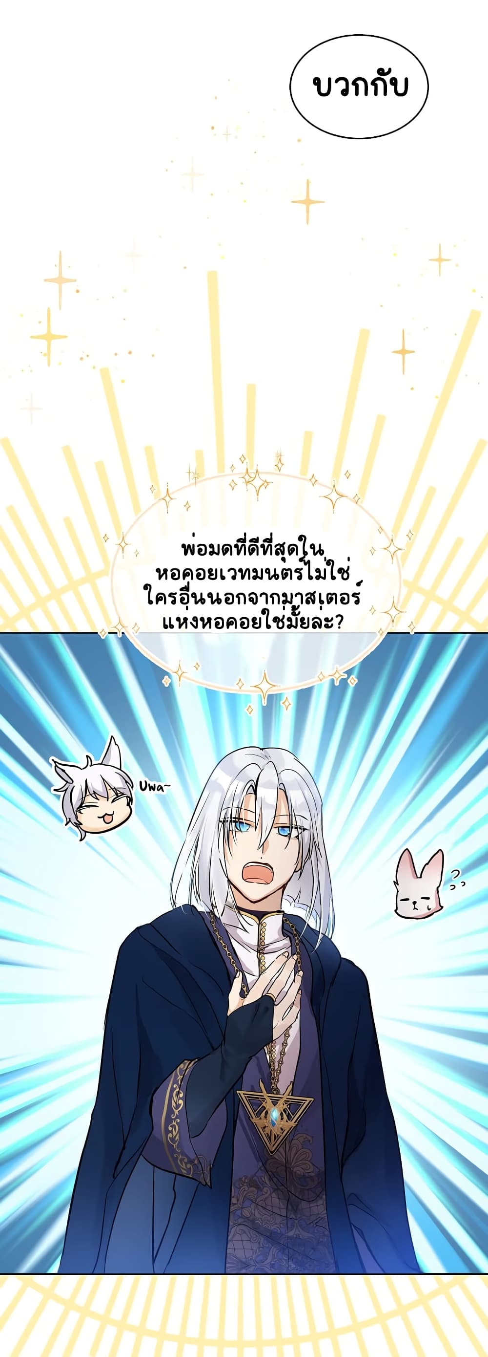 I Was Reincarnated as a Baby Fox God ตอนที่ 7 (9)