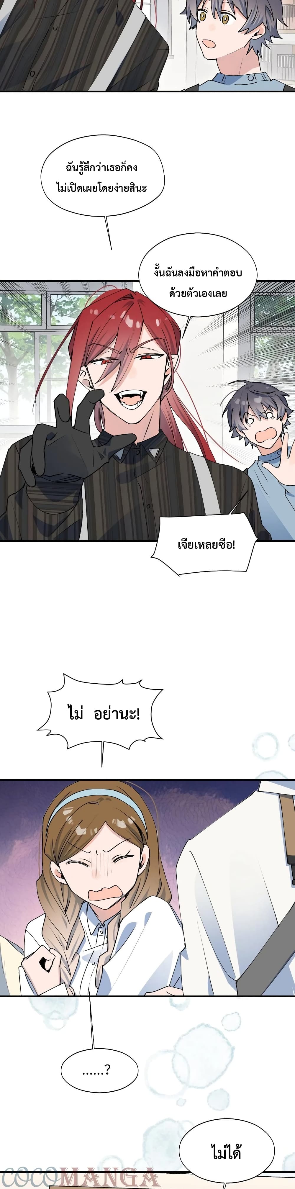 Lord Demon King Always Teases Me ตอนที่ 16 (11)