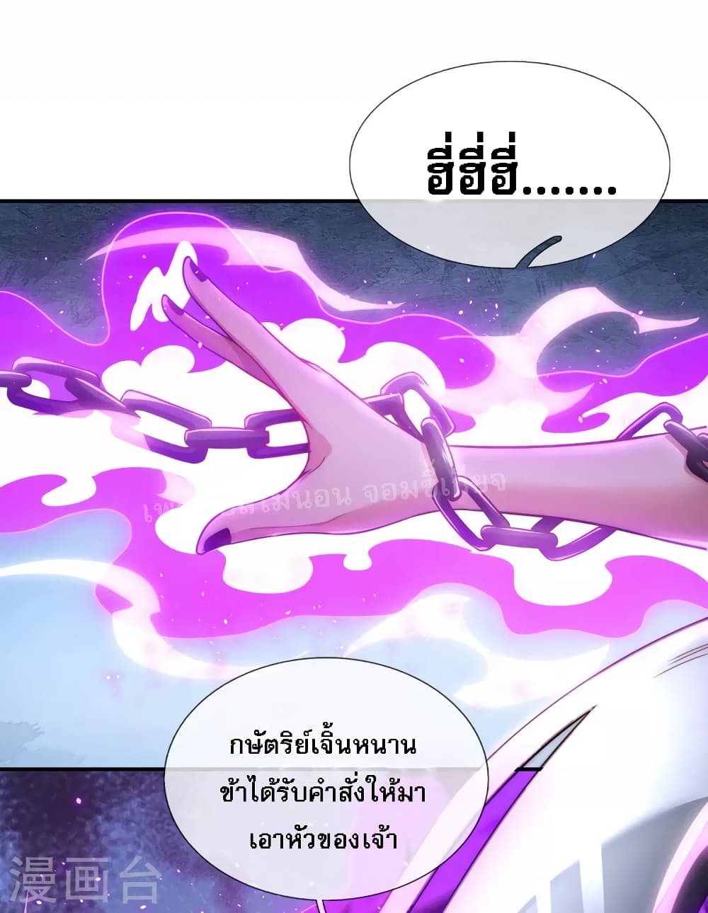 Returning to take revenge of the God Demon King ตอนที่ 10 (22)