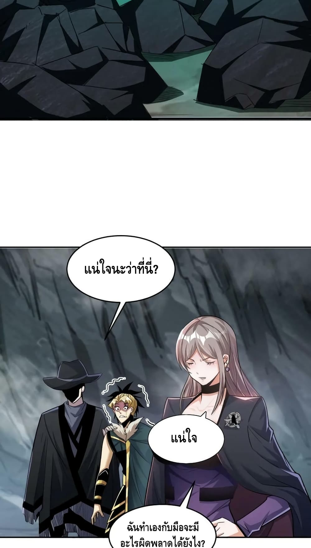 Monster Paradise ตอนที่ 69 (3)