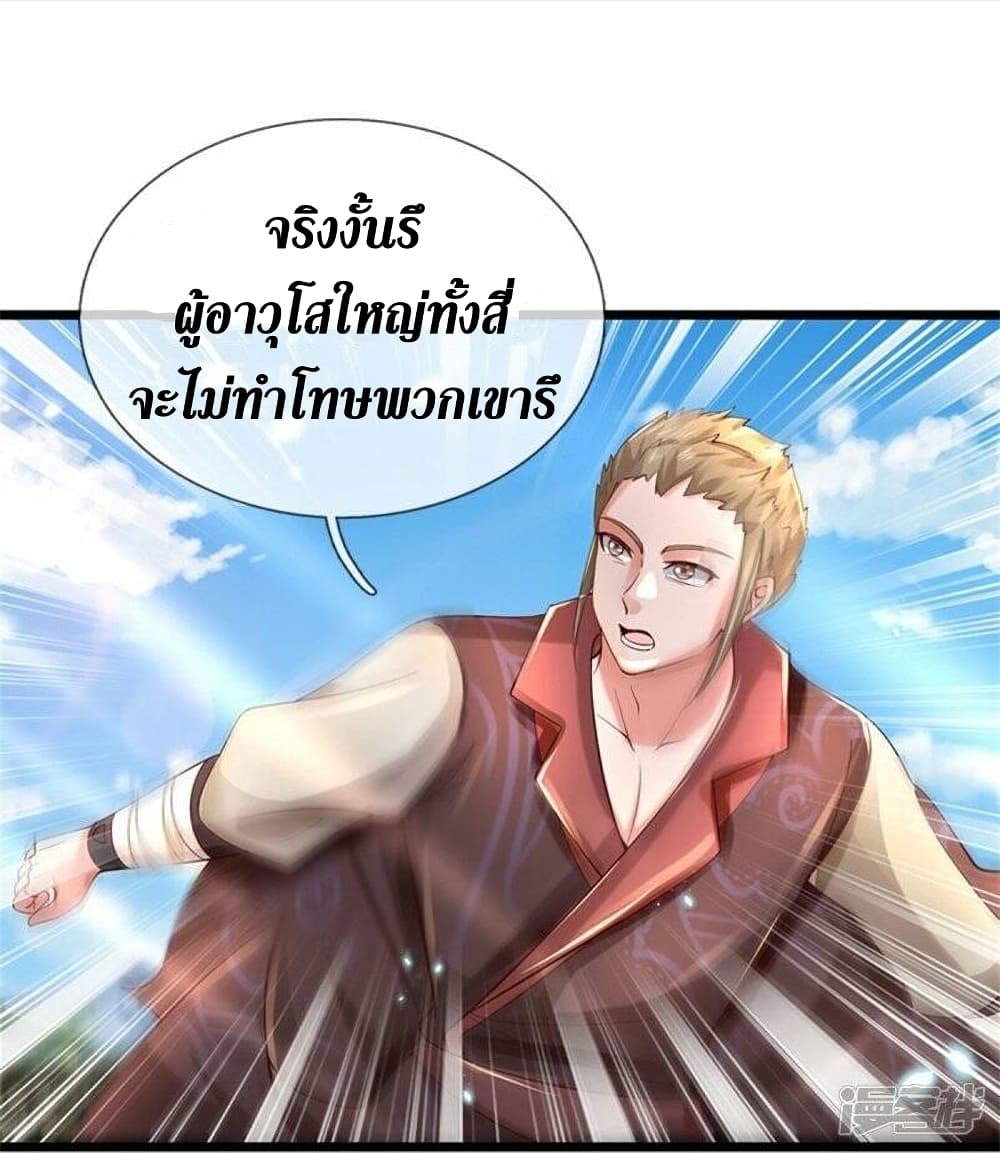 Sky Sword God ตอนที่502 (15)