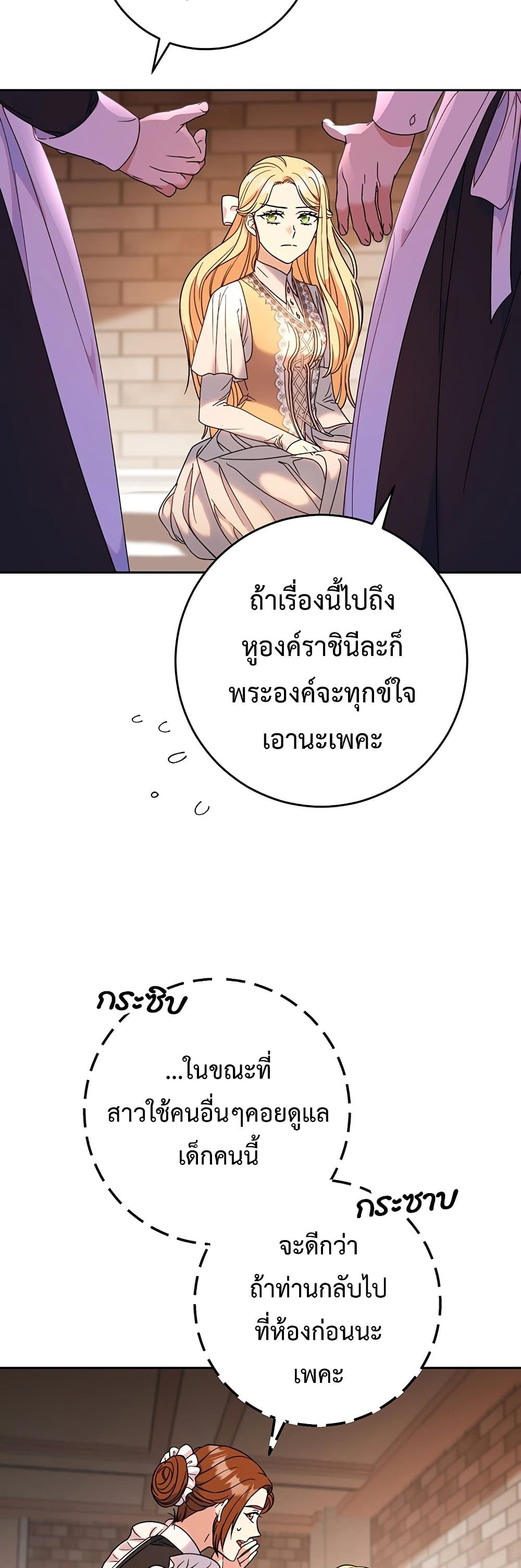 I Raised My Younger Sister Beautifully ตอนที่ 4 (40)